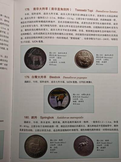 【德藏】世界币章拍卖第171期（拍品征集中~欢迎藏友联系） 全新塑封 硬币上的动物世界 硬壳精装 全彩铜板纸印刷 全书约310页