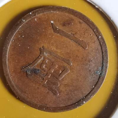 沼泽如烟--第1068场 明治十六年一厘