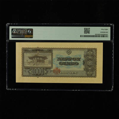 【亘邦集藏】第230期拍卖 1950年 日本1000日元 PMG 58 SE124521H