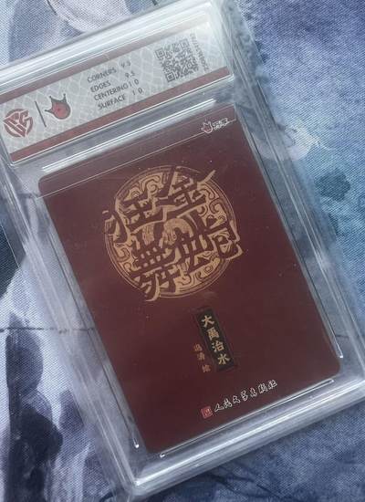 【随心含颖卡拍58期】卡游/集卡社/卡卡沃 抽卡机专场拍卖【无佣金】 2025 人文 冯涛 大禹治水 折光 ccg10