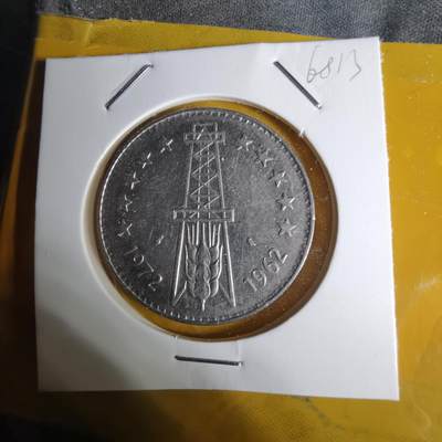 沼泽如烟--第1068场 阿尔及利亚1972年5第纳尔纪念币