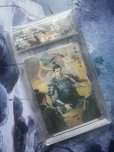 【随心含颖卡拍58期】卡游/集卡社/卡卡沃 抽卡机专场拍卖【无佣金】 2025年轩辕春秋 陆逊 99编尾编 99/99 炫彩