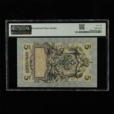 【亘邦集藏】第230期拍卖 1909年 俄罗斯5卢布 PMG 66EPQ 2400715-004