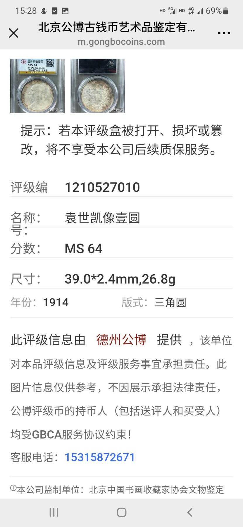 公博MS64民国三年袁大头•三角圆•浮星•粗竹节花版，原味老包浆。