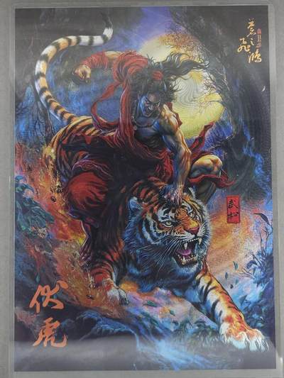 龙虎卡牌-八四场（满200元包邮，无佣金，每周六结拍，欢迎送拍） - A4粗闪大卡 百里卡牌 苍之飞鸿 - 伏虎武松