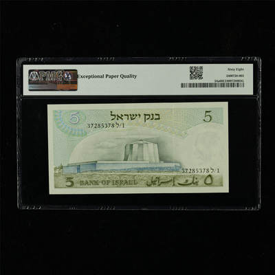 【亘邦集藏】第230期拍卖 1968年 以色列5里拉 PMG 68EPQ 37285378 L/1