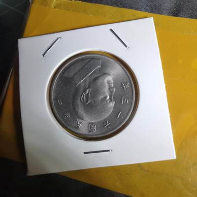 沼泽如烟--第1068场 民国六十三年五元