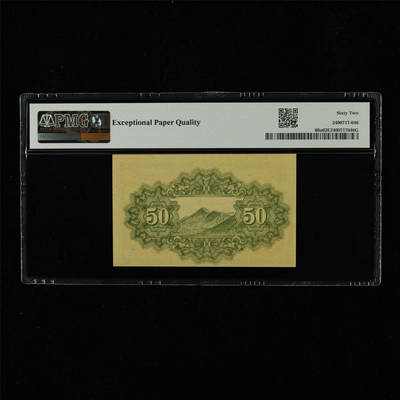 【亘邦集藏】第230期拍卖 1945年 日本政府纸币五拾钱 PMG 62EPQ 2400717-046