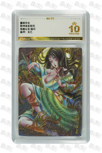 丫丫卡拍-第30期（4月24日21：00截拍） 【爆金】墨婉文化-乾坤未定 铁扇公主 粗闪 PRISTINE