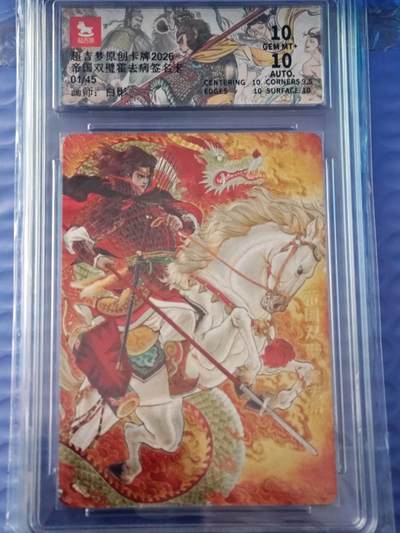 NO.31 好又多金牌大场，期期夯爆，每周必拍！要啥有啥，一站式配齐，方便凑单！（周6晚9点截拍，卖家送拍0抽成！） 【1/45首编亲签】超吉梦 历代五虎特卡 白影亲签 霍去病 粗闪 双10分 顶罕好卡！