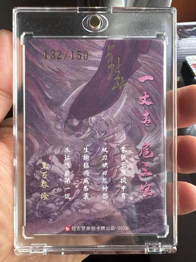 月落卡牌大清仓第10期 超吉梦   王万春水浒   一丈青扈三娘   全网罕见血色三娘（战斗中濒临绝境）  粗闪工艺限编亲签特卡