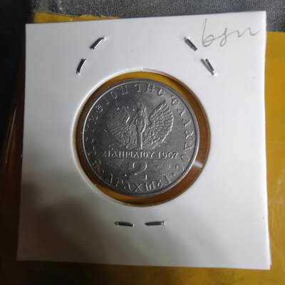 沼泽如烟--第1068场 希腊1967年2德拉克马