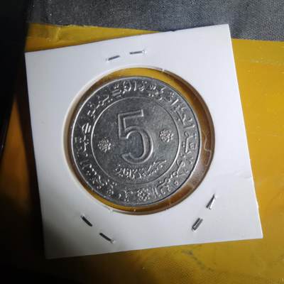 沼泽如烟--第1068场 阿尔及利亚1972年5第纳尔纪念币