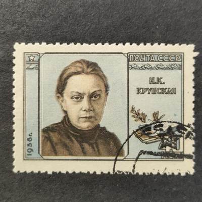 ↓君缘收藏801期☞钱币邮品↓无佣金、可寄存、满30元包邮  苏联邮票，1956年革命家 娜杰日达·克鲁普斯卡娅(列宁妻子)纪念邮票1全
