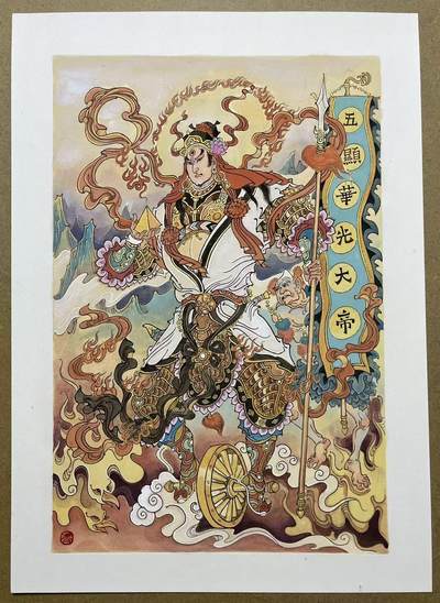 NO.31 好又多金牌大场，期期夯爆，每周必拍！要啥有啥，一站式配齐，方便凑单！（周6晚9点截拍，卖家送拍0抽成！） 【1/1原稿】丙午马年 陈岱青老师新作 华光神威  A3尺寸大画+题字+草稿 已装裱 外框尺寸56*42cm 画尺寸A3大小29.7*42cm 标题尺寸34.8*11cm 草稿尺寸A4大小 【仰启灵官马元帅，福德华光五显王】