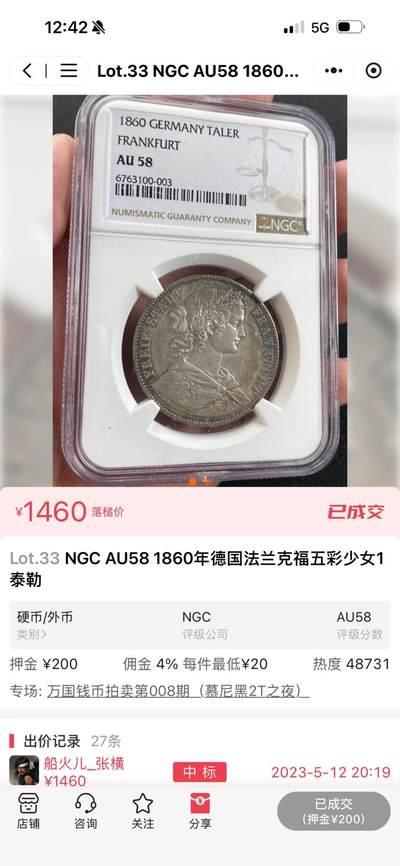 得物收藏 Chase Auction 第37期 - - 外钞、银元、民国钞和人民币混合场！ 持续更新！ 1865年 德国泰勒银币，法兰克福少女，NGC AU58！
