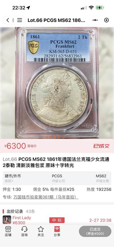得物收藏 Chase Auction 第37期 - - 外钞、银元、民国钞和人民币混合场！ 持续更新！ 1861年 德国2泰勒银币，法兰克福少女，PCGS MS62！