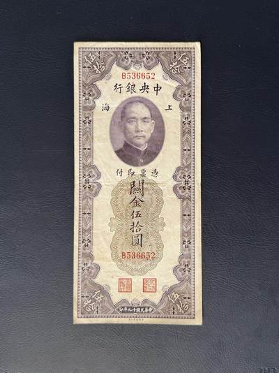 1930年中央银行关金伍佰圆：纸币上的民国金融记忆- 小陈啊- 麦稀奇