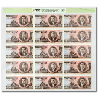 2007年朝鲜-金日成诞辰95周年纪念钞100元15连体整版钞TQG评级68GEPQ - 2007年朝鲜-金日成诞辰95周年纪念钞100元15连体整版钞TQG评级68GEPQ