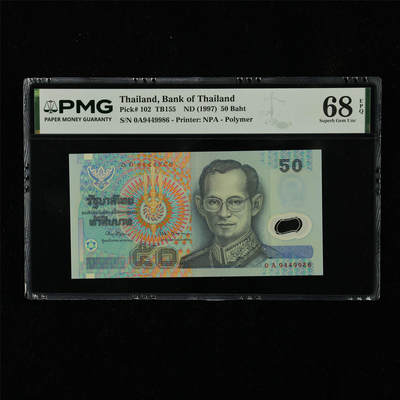 【亘邦集藏】第230期拍卖 1997年 泰国纪念钞50泰铢 PMG 68EPQ 0A9449986