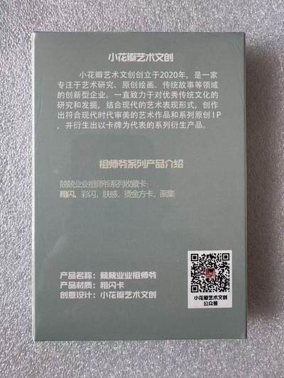 NO.31 好又多金牌大场，期期夯爆，每周必拍！要啥有啥，一站式配齐，方便凑单！（周6晚9点截拍，卖家送拍0抽成！） 【套卡】小花瓣 兢兢业业祖师爷 粗闪卡一套 未拆封