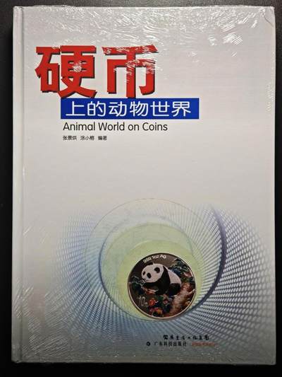 【德藏】世界币章拍卖第171期（拍品征集中~欢迎藏友联系） 全新塑封 硬币上的动物世界 硬壳精装 全彩铜板纸印刷 全书约310页