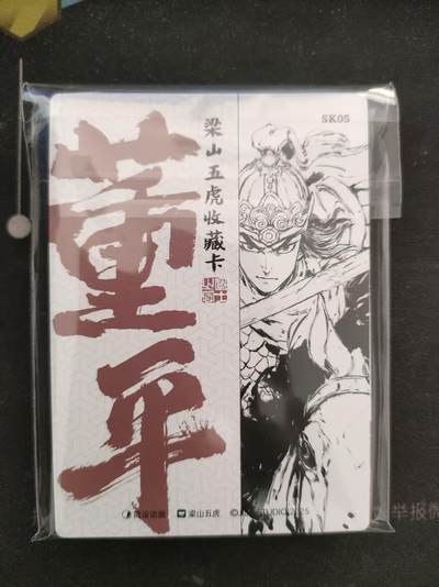 NO.31 好又多金牌大场，期期夯爆，每周必拍！要啥有啥，一站式配齐，方便凑单！（周6晚9点截拍，卖家送拍0抽成！） 【套卡】布丁剧场 梁山八骠骑+梁山五虎将粗闪一套 未拆封