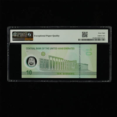 【亘邦集藏】第230期拍卖 2022年 阿联酋10迪拉姆 PMG 68EPQ 035870691