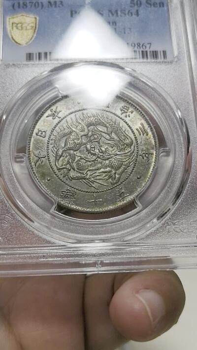 博洋堂“生趣盎然”4月精品专场暨第169期（全场包邮） PCGS MS64 日本1870年明治三年五十钱，正反面酱彩老包浆，光度强，实物彩光非常漂亮，绝对的收藏级别品质。