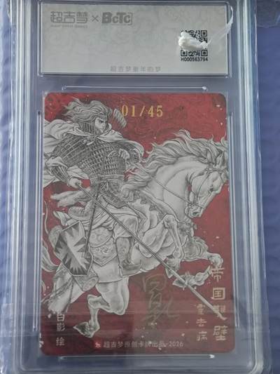 NO.31 好又多金牌大场，期期夯爆，每周必拍！要啥有啥，一站式配齐，方便凑单！（周6晚9点截拍，卖家送拍0抽成！） 【1/45首编亲签】超吉梦 历代五虎特卡 白影亲签 霍去病 粗闪 双10分 顶罕好卡！