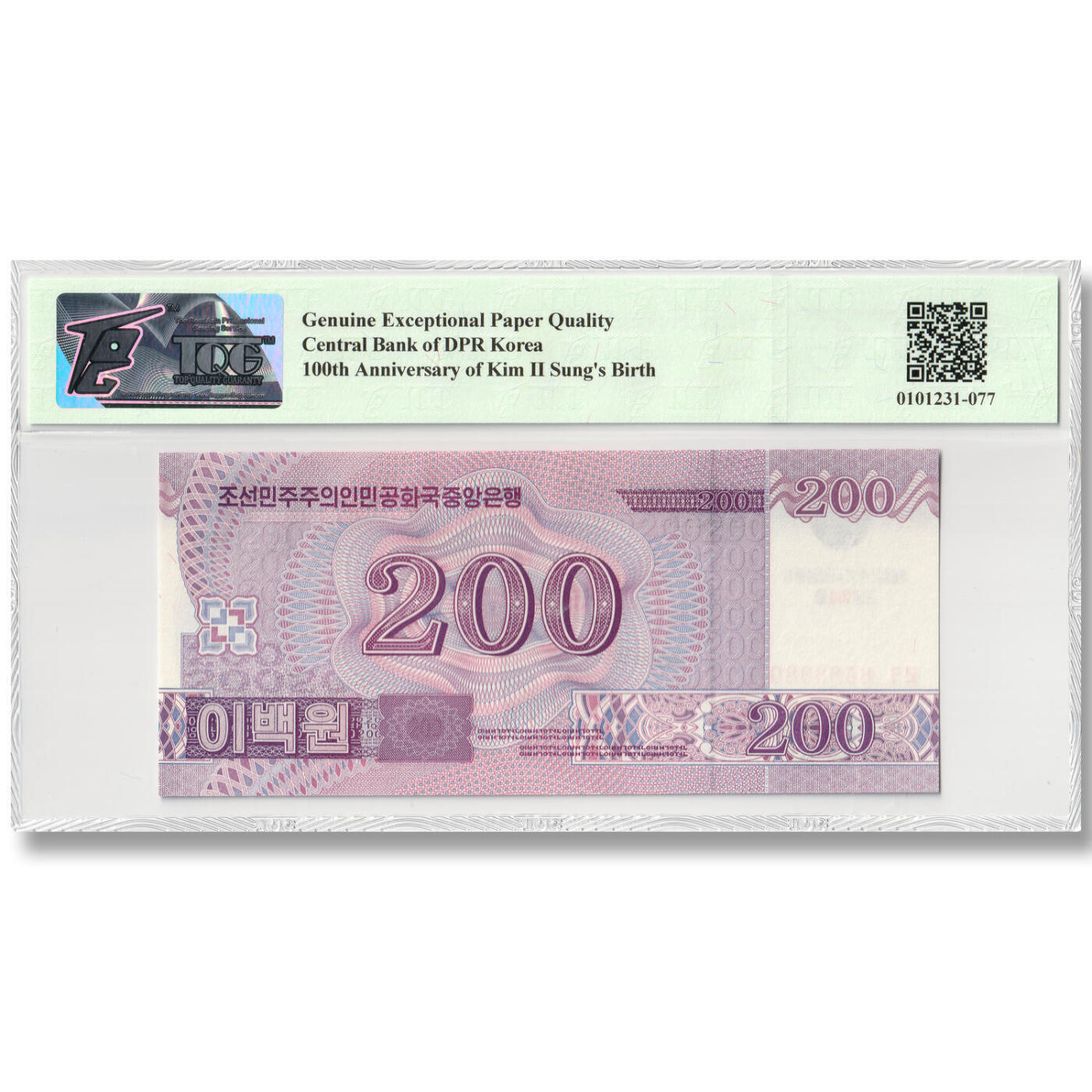 2012年朝鲜-金日成诞辰100周年纪念钞200元进口纸版TQG评级67GEPQ