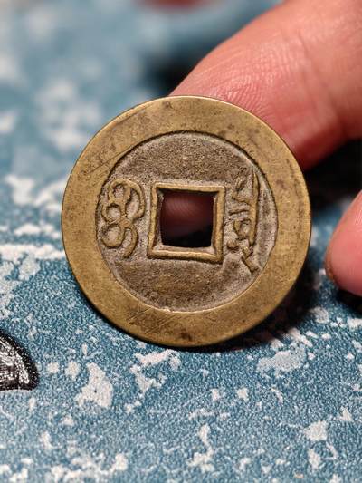 抚柳草堂-第二十八期章牌钱币  奖章勋章 满百包邮 放漏专场 清 康熙通宝 宝泉局大样 黄亮传世美品 直径28mm 重4.7g 配五帝钱首选 裸币售出永久保真