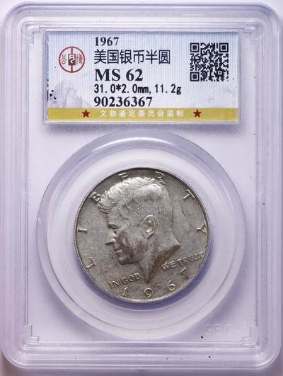 观钱 近现代机制币拍卖No.010（全场顺丰包邮，不区分偏远地区，本场5月5日开始发货）  1968 年美国肯尼迪半美元银币 公博（北京） MS62-63，一组四枚