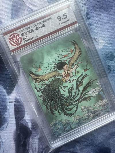 【随心含颖卡拍58期】卡游/集卡社/卡卡沃 抽卡机专场拍卖【无佣金】 人文 戴兴廉 精卫填海 彩闪 ccg9.5