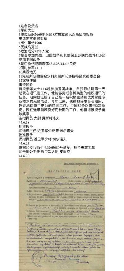 戎马世界章牌大赏第115期 苏联勇敢奖章，号段1423599，有档案