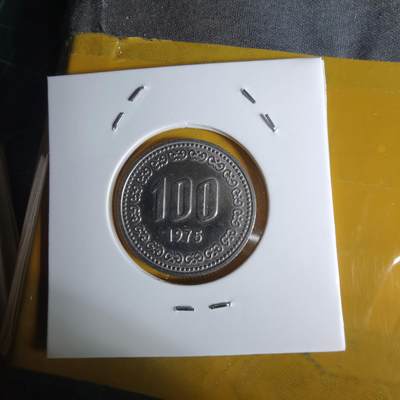 沼泽如烟--第1068场 韩国1975年百円