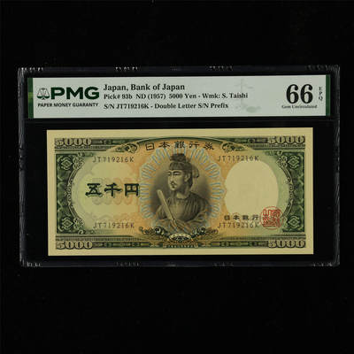 【亘邦集藏】第230期拍卖 1957年 日本银行券五千圆 PMG 66EPQ JT719216K