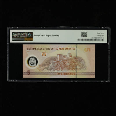 【亘邦集藏】第230期拍卖 2023年 阿联酋5迪拉姆 PMG 67EPQ 046167791