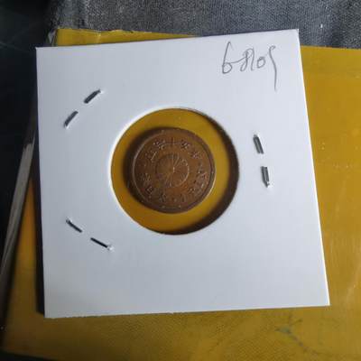 沼泽如烟--第1068场 明治十五年一厘