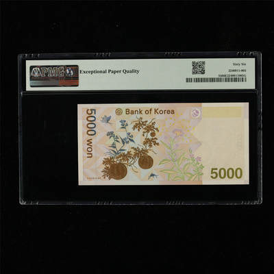 【亘邦集藏】第230期拍卖 2006年 韩国5000元 PMG 66EPQ KA0513830F