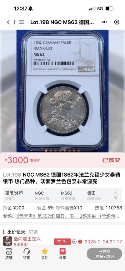 得物收藏 Chase Auction 第37期 - - 外钞、银元、民国钞和人民币混合场！ 持续更新！ 1860年 德国泰勒银币，法兰克福少女，NGC MS62！