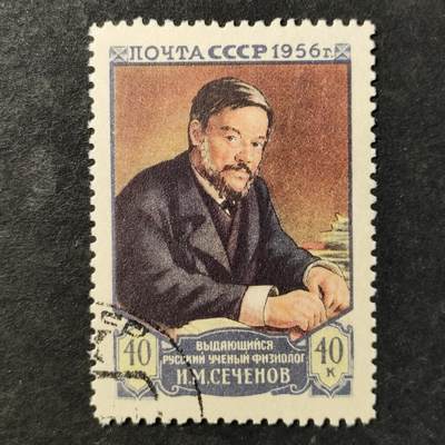 ↓君缘收藏801期☞钱币邮品↓无佣金、可寄存、满30元包邮  苏联邮票，1956年生理学家伊万·谢切诺夫纪念邮票1全