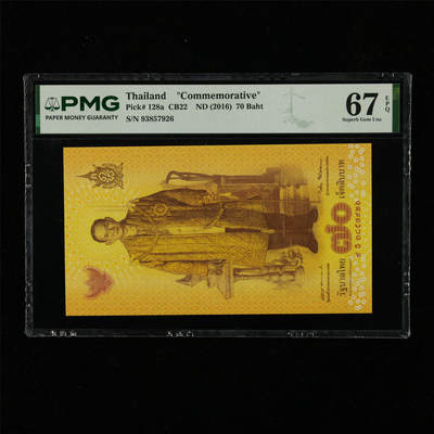 【亘邦集藏】第230期拍卖 2016年 泰国国王登基70周年纪念钞70泰铢 PMG 67EPQ 93857926
