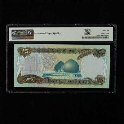 【亘邦集藏】第230期拍卖 1986年 伊拉克25第纳尔 PMG 66EPQ 0654373  AYKH/43