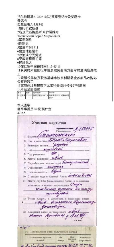 戎马世界章牌大赏第115期 苏联战功奖章，号段2128281，有档案