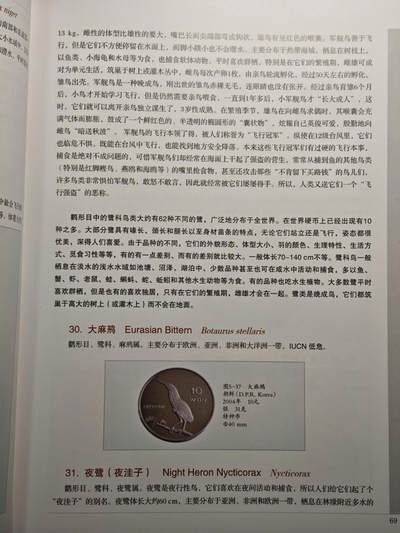 【德藏】世界币章拍卖第171期（拍品征集中~欢迎藏友联系） 全新塑封 硬币上的动物世界 硬壳精装 全彩铜板纸印刷 全书约310页