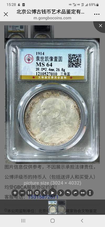 公博MS64民国三年袁大头•三角圆•浮星•粗竹节花版，原味老包浆。