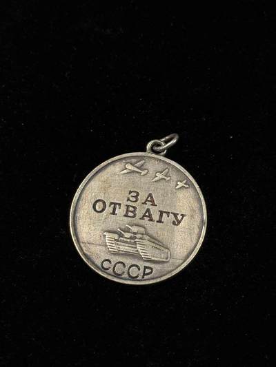 戎马世界章牌大赏第115期 苏联勇敢奖章，银制，2161312，带档案