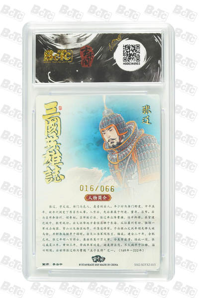 月落卡牌大清仓第10期 李云中三国   五子良将之首张辽  粗闪工艺限编特卡评级卡