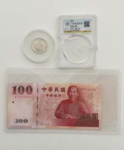 博洋堂“生趣盎然”4月精品专场暨第169期（全场包邮） ①广东省造贰豪，公博评级MS63，现已砸盒。直径23.64mm 重5.5g，字口清晰，转光舒服。②中国台湾省2012年中华民国百年100元纪念钞 UNC 国父孙中山像